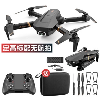 <高雄3C>V4黑色 無人機 定高版無航拍 專業兒童玩具遙控飛機