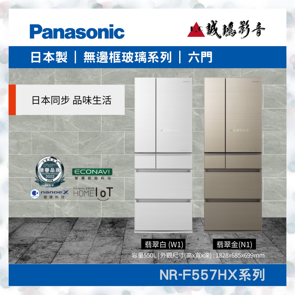 Panasonic 國際牌&lt;日本進口冰箱目錄&gt;無邊框玻璃系列 NR-F557HX~歡迎詢價