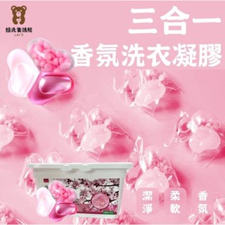 【Lai生活館】現貨 八倍濃縮洗衣膠球 新升級三合一洗衣凝珠膠球 洗衣 柔軟 芳香 一次滿足 25入 三合一香氛洗衣膠囊