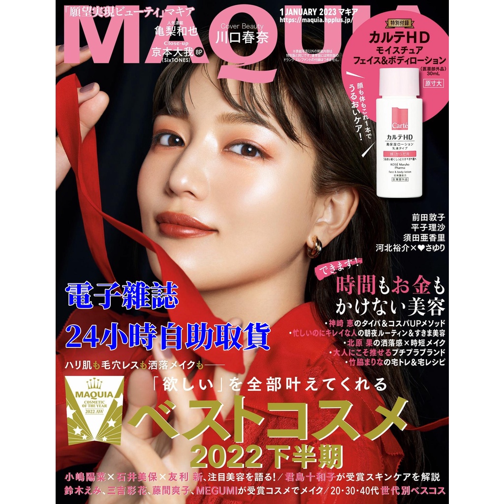 100％品質 GQ 2016 2 台湾 レア 雑誌 + MAQUIA 2014 1 2冊セット ...