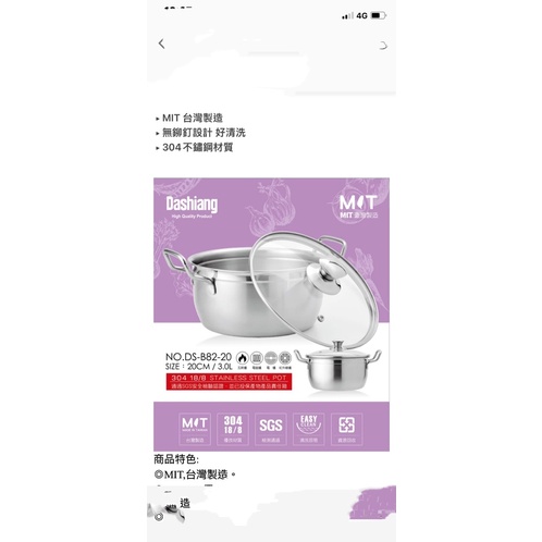Dashiang-MIT304不銹鋼雙耳鍋