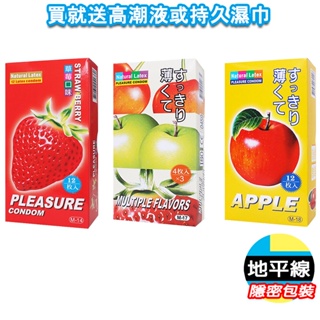 【地平線】樂趣 螺紋顆粒 (3合1) 綜合/蘋果/草莓 水果口味 水果 保險套 安全套 避孕套 情趣