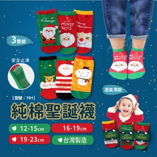 聖誕兒童防滑短襪【3雙組】聖誕襪 / 雪人襪 / 麋鹿襪 / 童襪 / 現貨 / 交換禮物 /型號781【FAV】