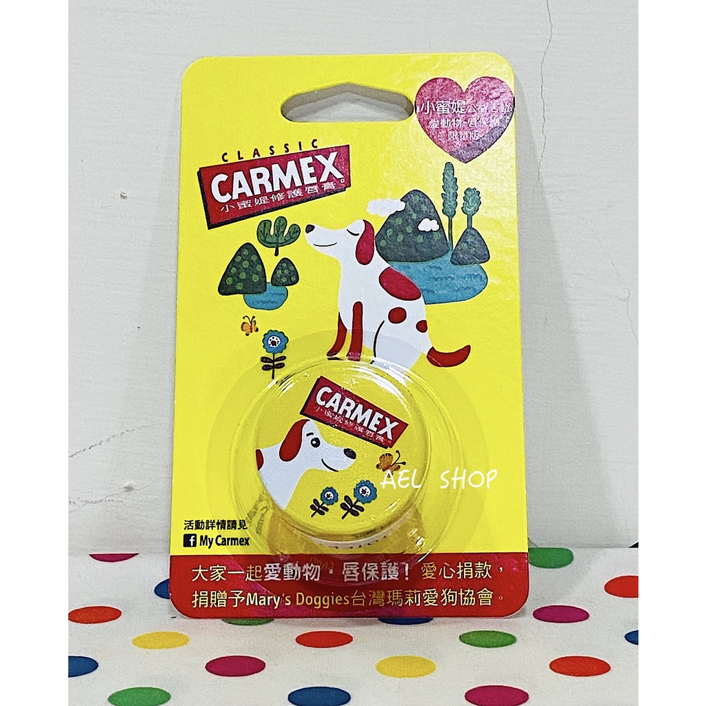 【全新】✿現貨✿ Carmex 小蜜媞修護唇膏7.5g