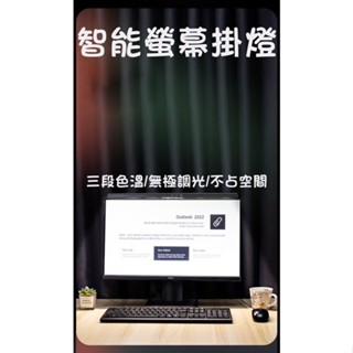 螢幕掛燈 電腦顯示器掛燈 LED掛燈 觸控式掛燈 筆記型電腦掛燈 適用電腦/筆電/螢幕/顯示器 電腦螢幕掛燈 電腦掛燈