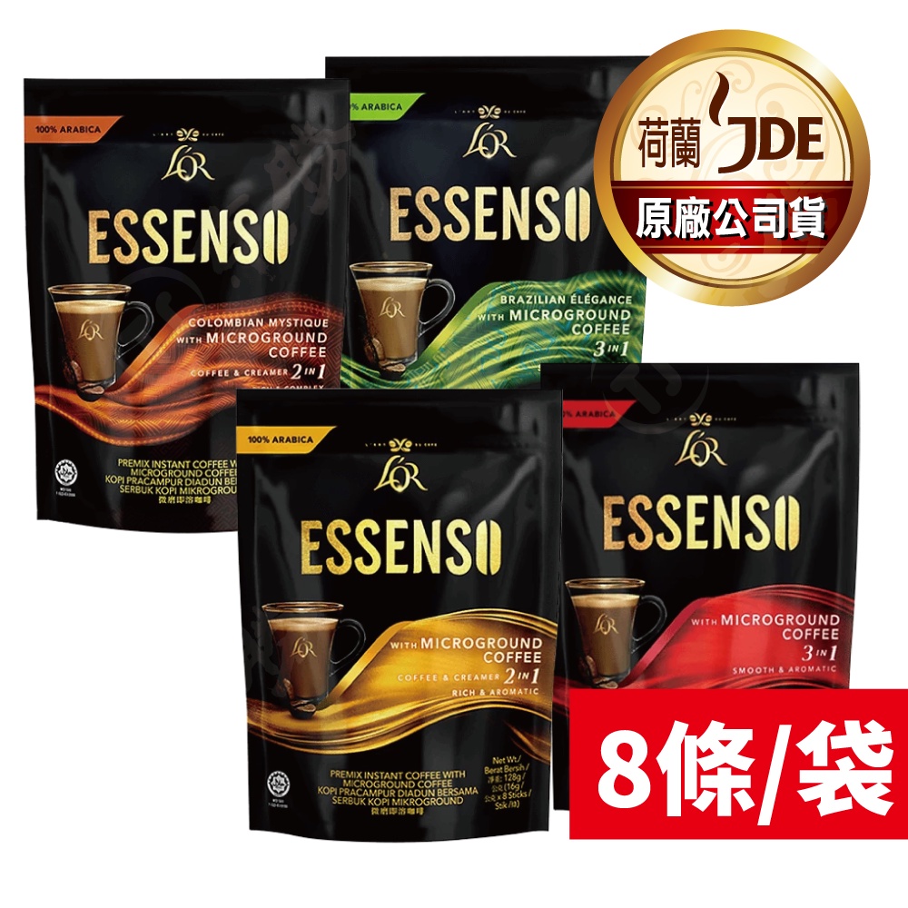 【L'OR ESSENSO微磨咖啡】二合一/三合一 8條裝 即溶咖啡 100%阿拉比卡原豆（東勝生活）