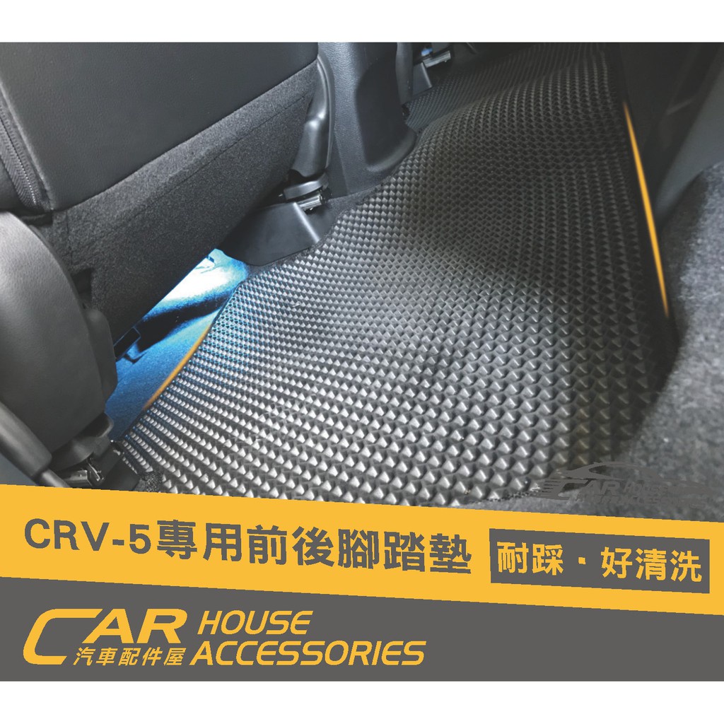 汽車配件屋 實體店面 CRV 5代 專用 防水腳踏墊