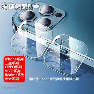 鏡頭貼 手機後攝像頭保護貼 Realme GT 大師版 9 Pro+ 9 Pro NEO3 NEO 3T GT2 Pro