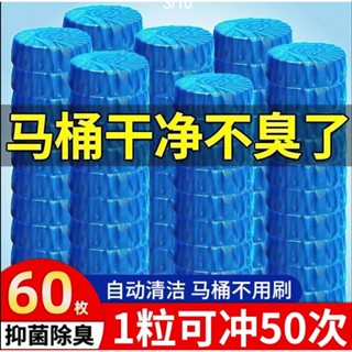 【藍泡泡】潔廁靈 馬桶清潔劑 衛生間洗淨錠 藍寶自動清潔錠 廁所潔廁寶