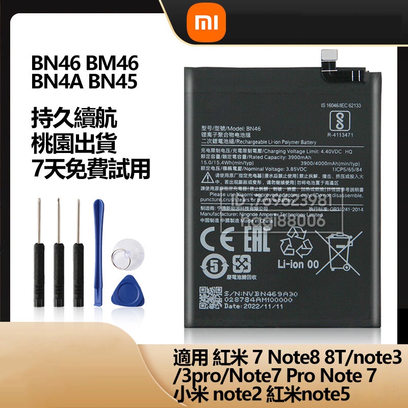 現貨 紅米Note7 Note8 T Note3 3Pro Note5 手機電池 BN46 BN4A BM46 BN45