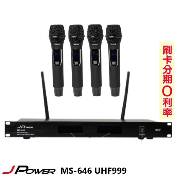 【JPOWER 杰強】MS-646/UHF999 手持四支專業無線麥克風 全新公司貨