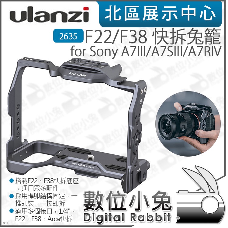 數位小兔【 Ulanzi 2635 Falcam F22/F38 快拆相機兔籠 for Sony A7R4 A73 A7