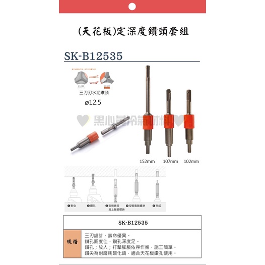 💛SK世鎧精密一石二丁🖤台灣製 12.5mm M13  內迫式壁虎鑽頭組 鑽兼打擊 水泥鑽尾 三刃 可鑽鋼承板 鑽兼敲