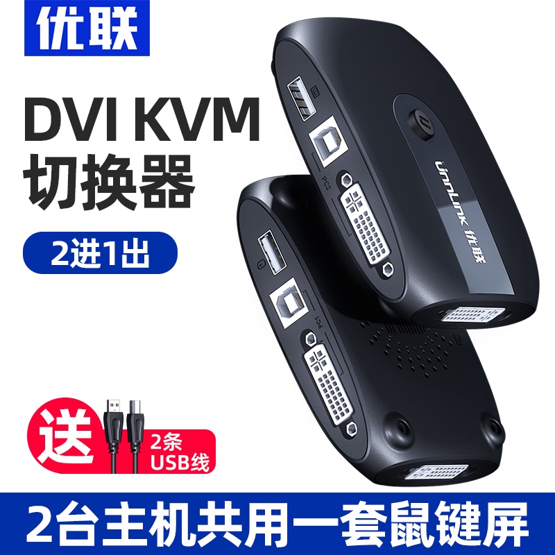 優聯 Kvm切換器2口dvi高清4k二進一出2進1出筆記本電視電腦切換器主機共享滑鼠鍵盤顯示器螢幕