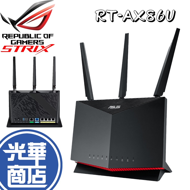 熱銷中【快速出貨】ASUS 華碩 RT-AX86U 無線 路由器 WiFi 6 雙頻 Gigabit 分享器 光華商場