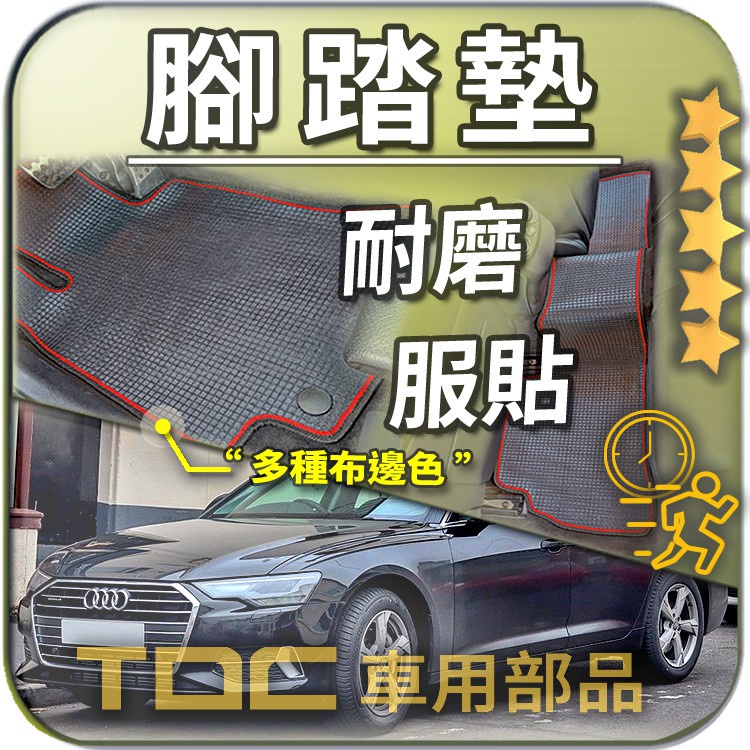 TDC📢⭐有照片⭐腳踏墊,Audi,A6,Avant,C5/C6/C7/C8,Allroad,奧迪,防水,耐磨,踏墊