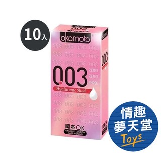 Okamoto 岡本 003 玻尿酸 保險套 10入 情趣夢天堂 情趣用品 台灣現貨 快速出貨