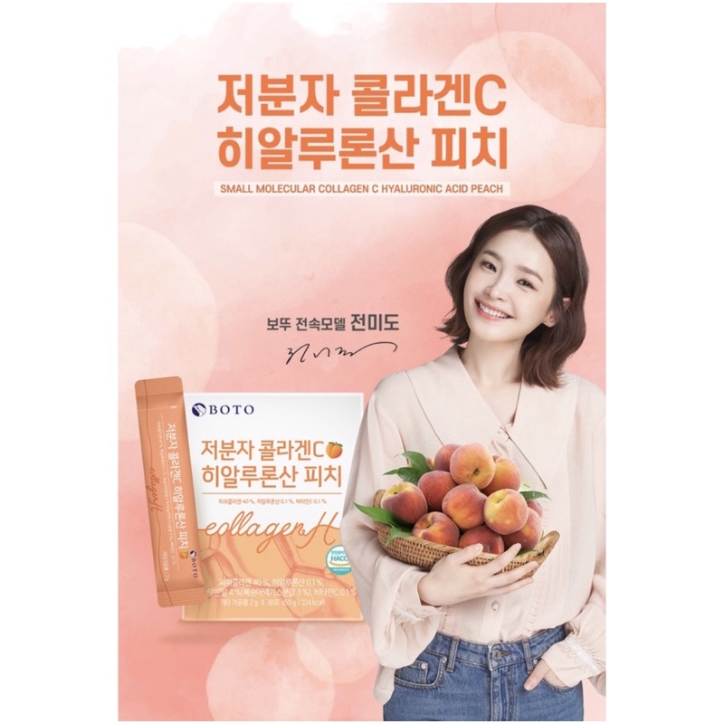 韓國BOTO 最新研發🍑水蜜桃口味