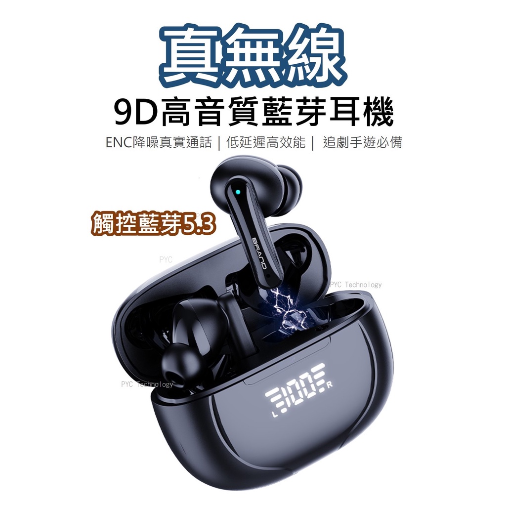 🔥現貨+台灣出貨🔥最新款真無線觸控藍芽耳機 藍芽5.3 高音質重低音ENC雙麥通話降噪耳機 運動藍牙耳機 電競耳機