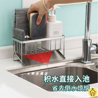 【樂其優品】不鏽鋼廚房瀝水架 窗臺水槽海綿瀝水籃 免打孔 洗碗精抹布菜瓜布置物架 檯面收納架