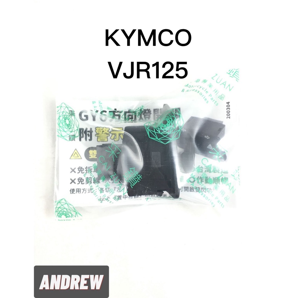 KYMCO VJR125 方向燈開關附警示燈功能 免線組 台中采鑽公司貨 ANDREW 安德魯
