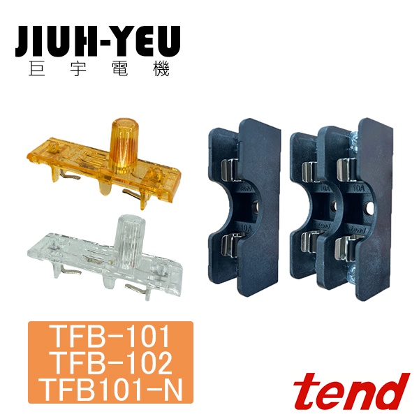 【巨宇電機】Tend天得 - 1P/2P保險絲座 TFB-101 TFB-102 保險絲座指示燈蓋 TFB-101N