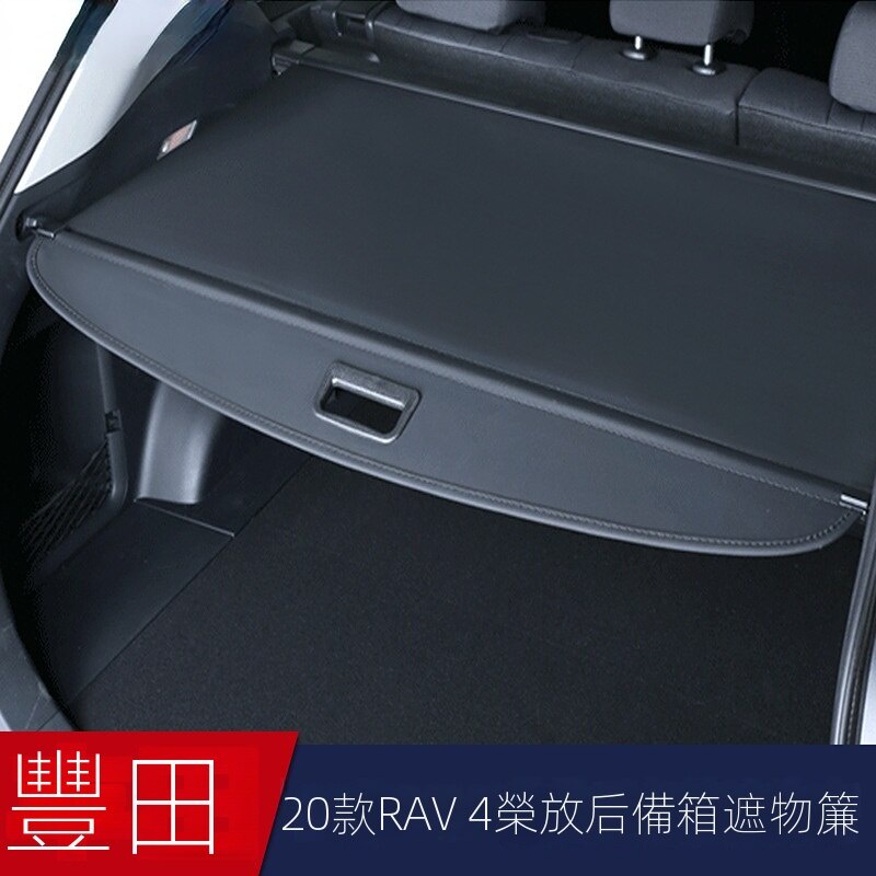 【台灣現貨】TOYOTA專用適用於豐田20款RAV4榮放 Wildlander後備箱遮物簾 遮陽檔隔板收納 後車廂置物簾