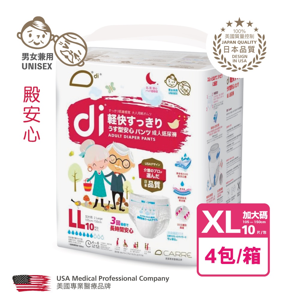 美國 DI【殿安心】復健褲 成人紙尿褲 LL加大碼-10片裝 X 4包(內褲型-超吸收-穿脫式設計)卜公家族