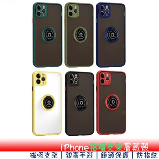 霧面指環支架膚感殼 適用iPhone15Pro/14/13/12/11ProMax/7/8指環殼 磁吸殼 防摔殼 手機殼