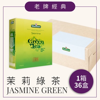 【Stassen 司迪生 | 茉莉綠茶】1箱 x 36盒
