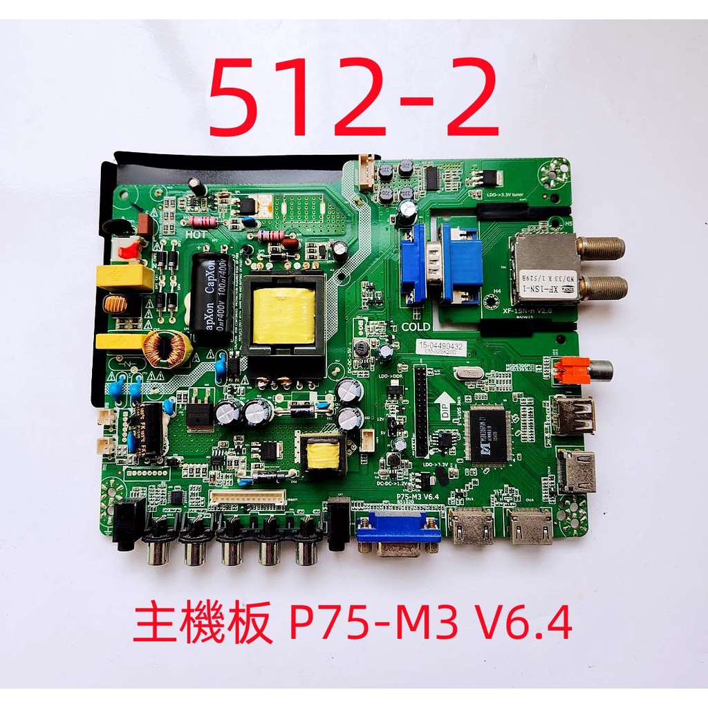 液晶電視 聲寶 SAMPO EM-32SK20D 主機板 P75-M3 V6.4