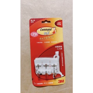 3M 鐵上掛勾系列 適合小孔徑