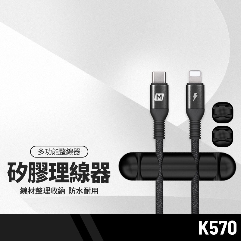 沃諾星K570多孔矽膠理線器4件套裝 充電線/滑鼠/耳機/HDMI線 收納理線器 公司/住家/汽車/辦公 多功能整線器