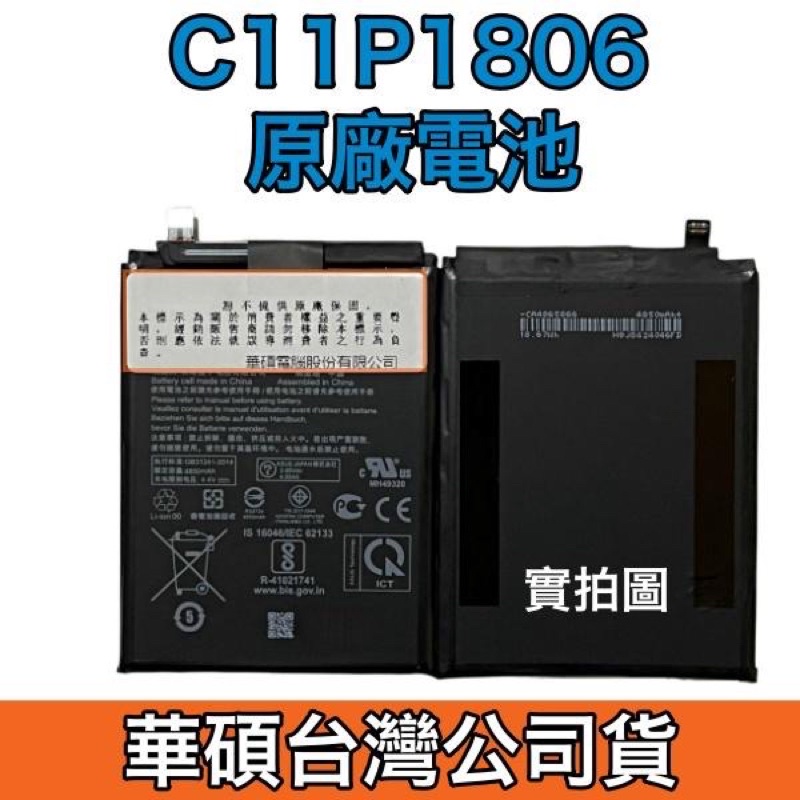 華碩電池🔋台灣公司貨🌈 華碩 ZenFone6 ZS630KL I01WD 原廠電池 C11P1806💥市場罕有、少量釋