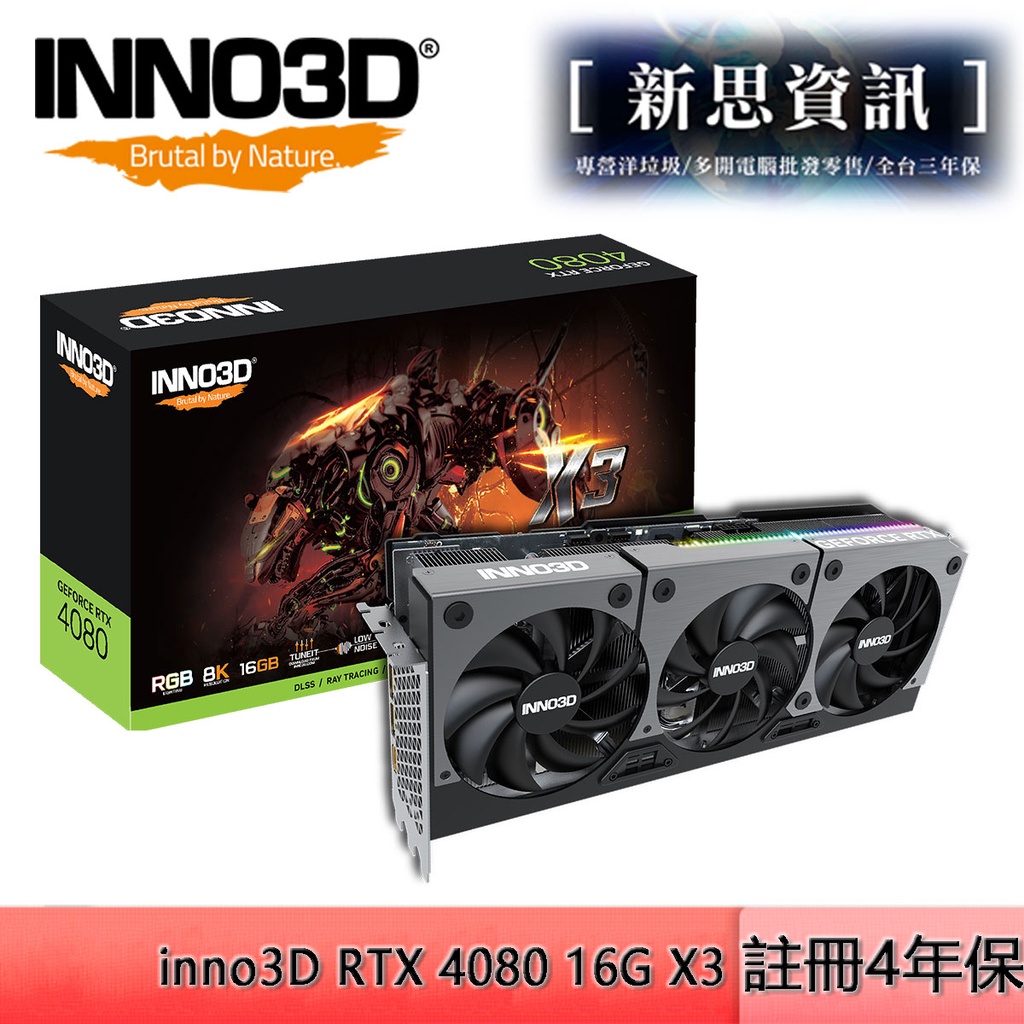 [全新未拆] 映眾 INNO3D GEFORCE RTX 4080 16G X3  註冊四年保固