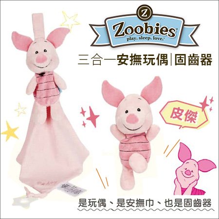 現貨 美國 Zoobies DISNEY三合一玩偶安撫巾|固齒器|安撫玩偶(5款可選) - 皮傑