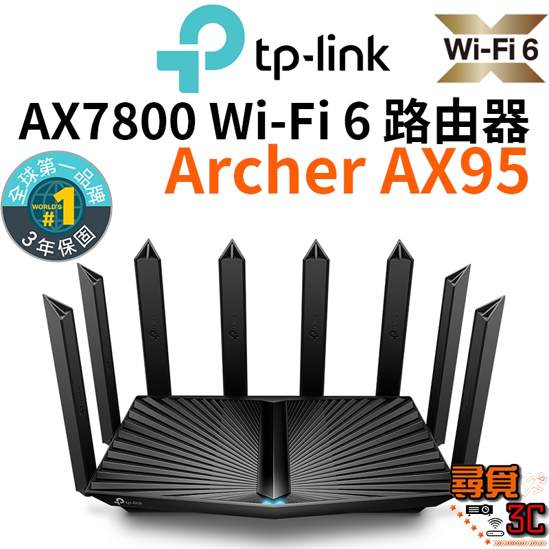 【TP-Link】Archer AX95 AX7800 WIFI 6 四核心CPU 8串流 三頻 無線網路路由器
