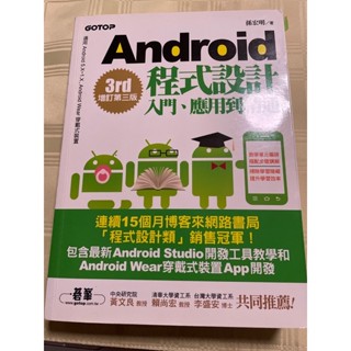 android 程式設計入門、應用到精通