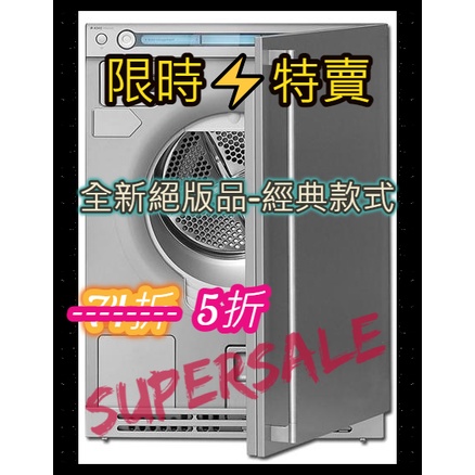 【SuperSaleW】ASKO-【W6984/S】-全不銹鋼-滾筒洗衣機-12公斤旗艦嵌門型-絕版品-經典款-洗衣機
