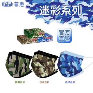 PF普惠醫工 醫用口罩 醫療口罩 透氣口罩 Face Mask 平面【成人-迷彩系列】台灣製 MD 雙鋼印 旗艦店