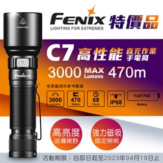 【錸特光電】FENIX C7 3000流明 高性能 直充 470米 遠射戰術手電筒 USB-C充電 21700電池 C6