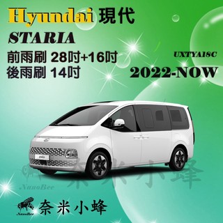 【奈米小蜂】HYUNDAI 現代 Staria雨刷 Staria後雨刷 Staria矽膠雨刷 矽膠鍍膜 軟骨雨刷