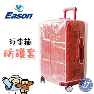 現貨💖帝安諾 實體店面 YC EASON 行李箱 透明防護套 行李箱保護套 防塵套 外袋 20吋 24吋 28吋 PVC