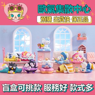 【預購】特惠 三麗鷗家族 安然入眠 系列 POPMART 泡泡瑪特 盒玩 公仔 玩具 隱藏 盲盒 酷洛米 大耳狗 凱蒂貓