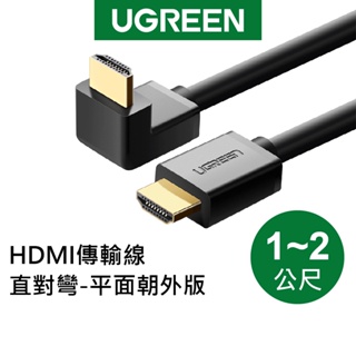 【綠聯】HDMI傳輸線 直對彎-平面朝外版 (1-2公尺)