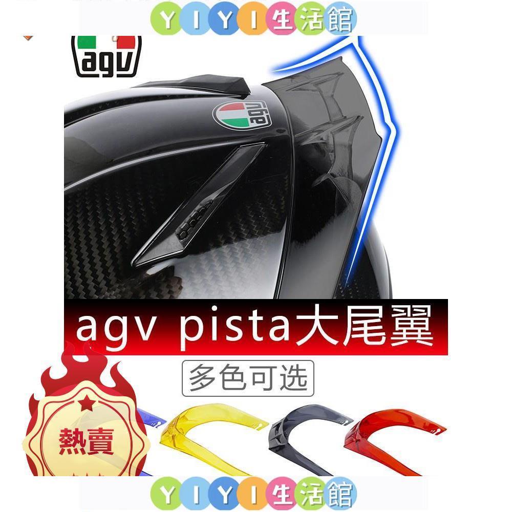 【YIYI】agv k1 k3sv k5 pista gprr RACE2 3 corsa 安全帽鴨尾擾流賽