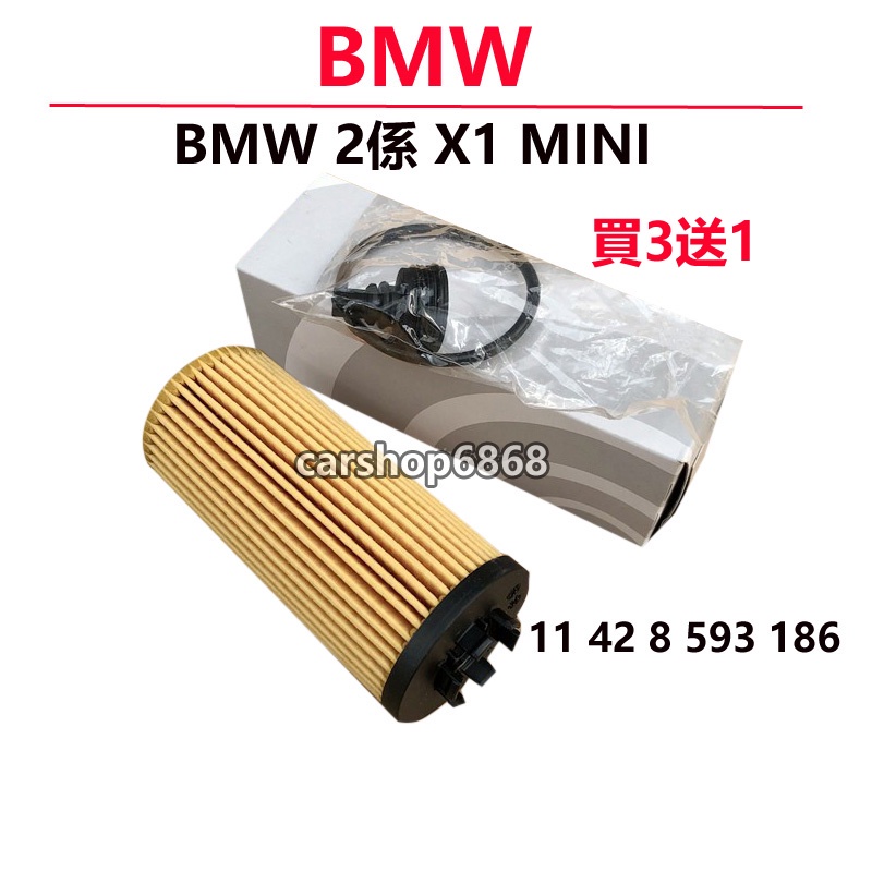 BMW 寶馬X1 MINI 218D 216D 220D F48 X1 X2 機油濾芯機油濾清器