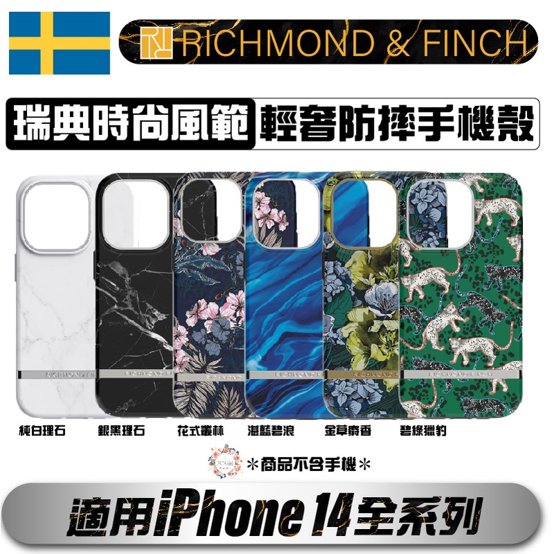 RF Richmond&amp;Finch 瑞典 手機殼 保護殼 防摔殼 iPhone 14 plus pro max