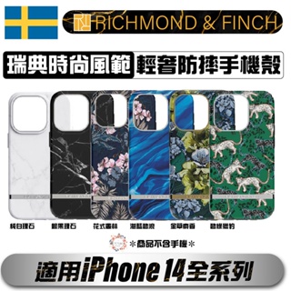 RF Richmond&Finch 瑞典 手機殼 保護殼 防摔殼 iPhone 14 plus pro max