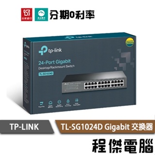 TP-LINK TL-SG1024D 24埠 Gigabit交換器 (13吋鐵殼) 三年保固 交換器『高雄程傑電腦』